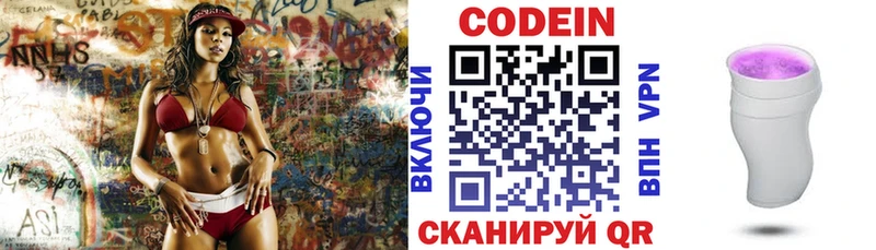 Кодеин Purple Drank  Купить  Луховицы 